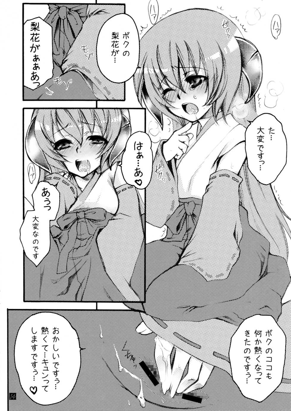 [Tateyoko Hotchkiss (Kikuchi)] Hinamizawa Teishoku <A Lunch> (Higurashi no Naku Koro ni) - Page 14