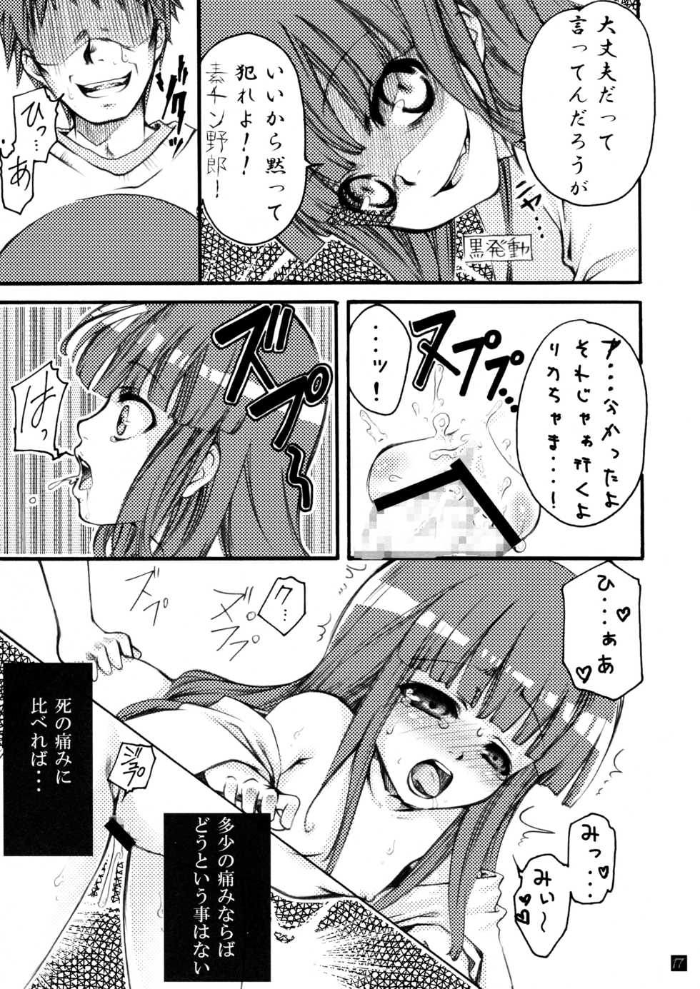 [Tateyoko Hotchkiss (Kikuchi)] Hinamizawa Teishoku <A Lunch> (Higurashi no Naku Koro ni) - Page 17