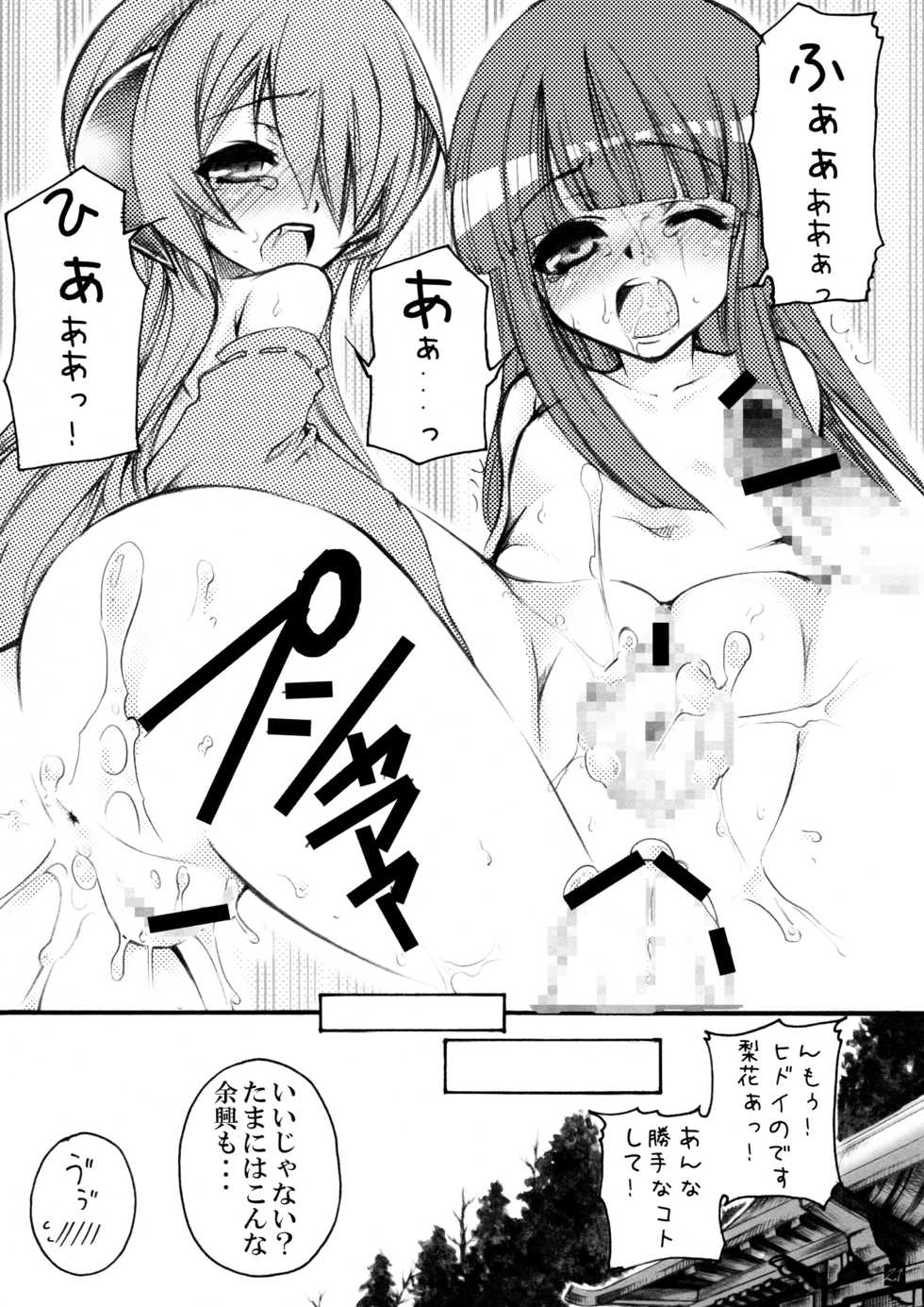 [Tateyoko Hotchkiss (Kikuchi)] Hinamizawa Teishoku <A Lunch> (Higurashi no Naku Koro ni) - Page 21