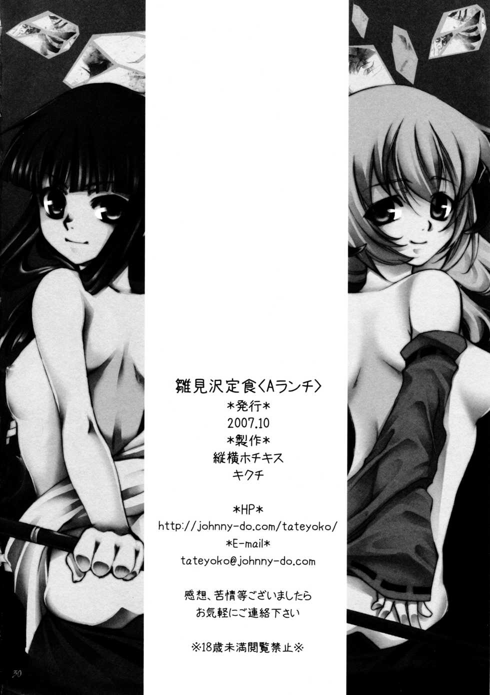 [Tateyoko Hotchkiss (Kikuchi)] Hinamizawa Teishoku <A Lunch> (Higurashi no Naku Koro ni) - Page 30