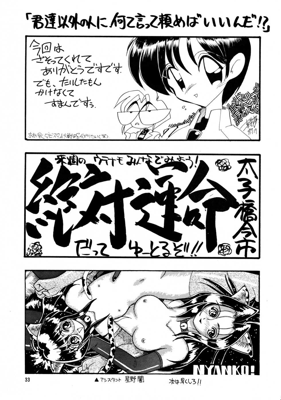 (C53) [.30-06 (Tsutsumi Akari)] CAZA MAYOR - Page 33