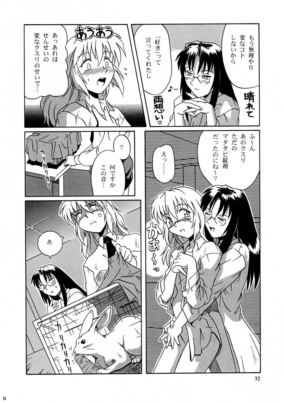 [ネコミミ団(.30-06)] CAZA MAYOR 2 - Page 32