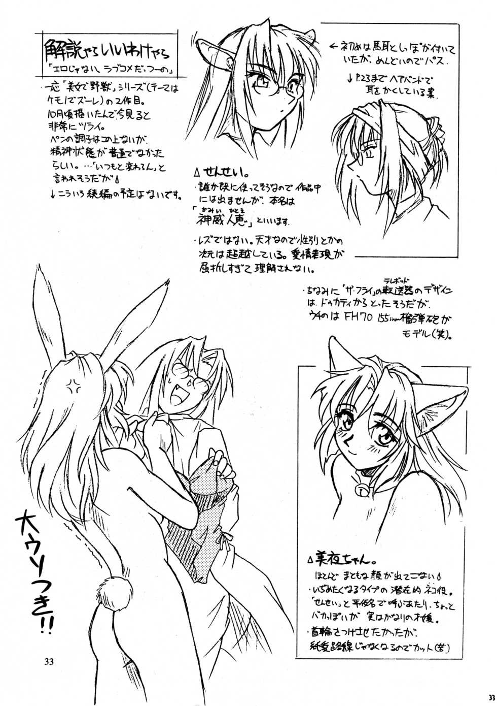 [ネコミミ団(.30-06)] CAZA MAYOR 2 - Page 33