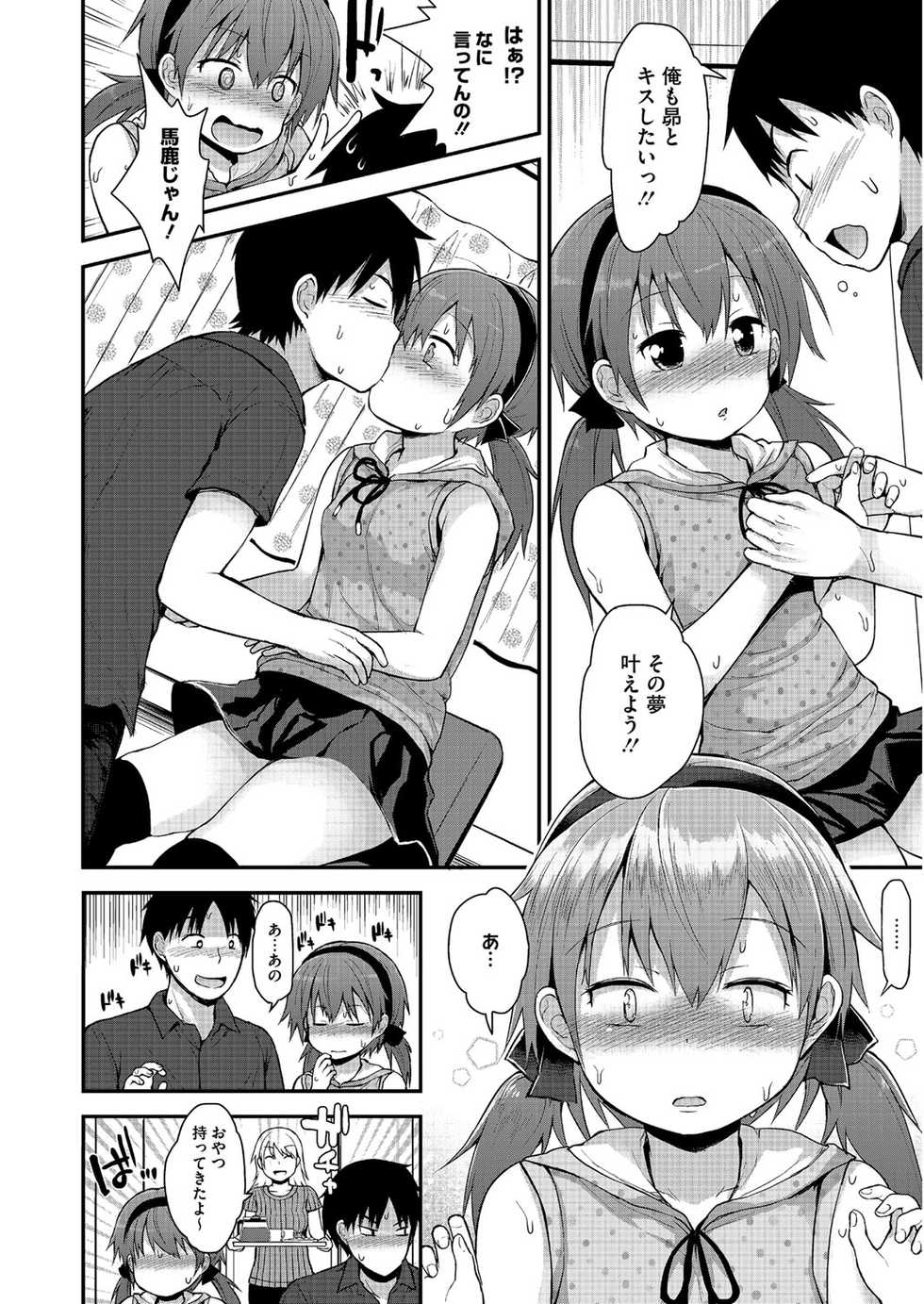 [Anthology] LQ -Little Queen- Vol. 13 [Digital] - Page 39