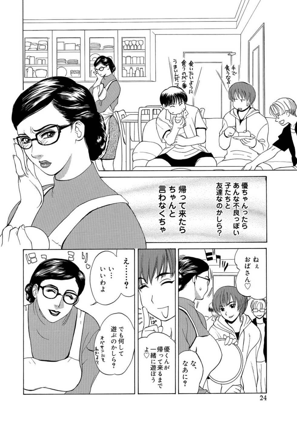 [Miyabi Tsuzuru] Innocent Children [Digital] - Page 24