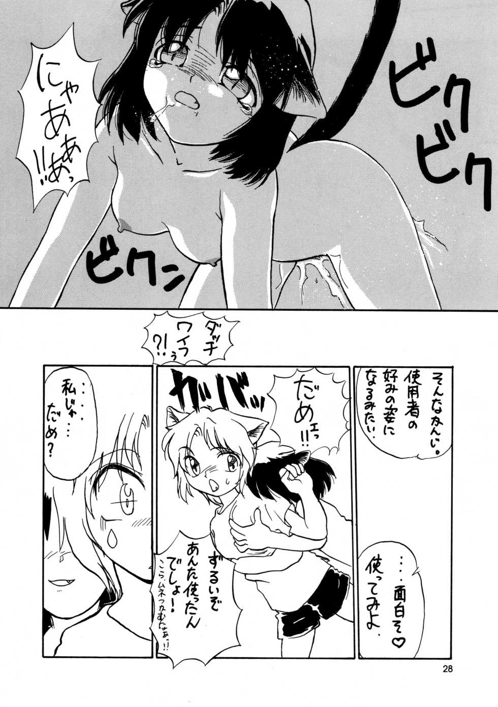 (C54) [.30-06 (Tsutsumi Akari)] CAZA MAYOR 3 - Page 28
