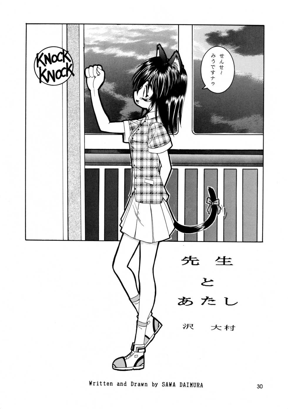 (C54) [.30-06 (Tsutsumi Akari)] CAZA MAYOR 3 - Page 30