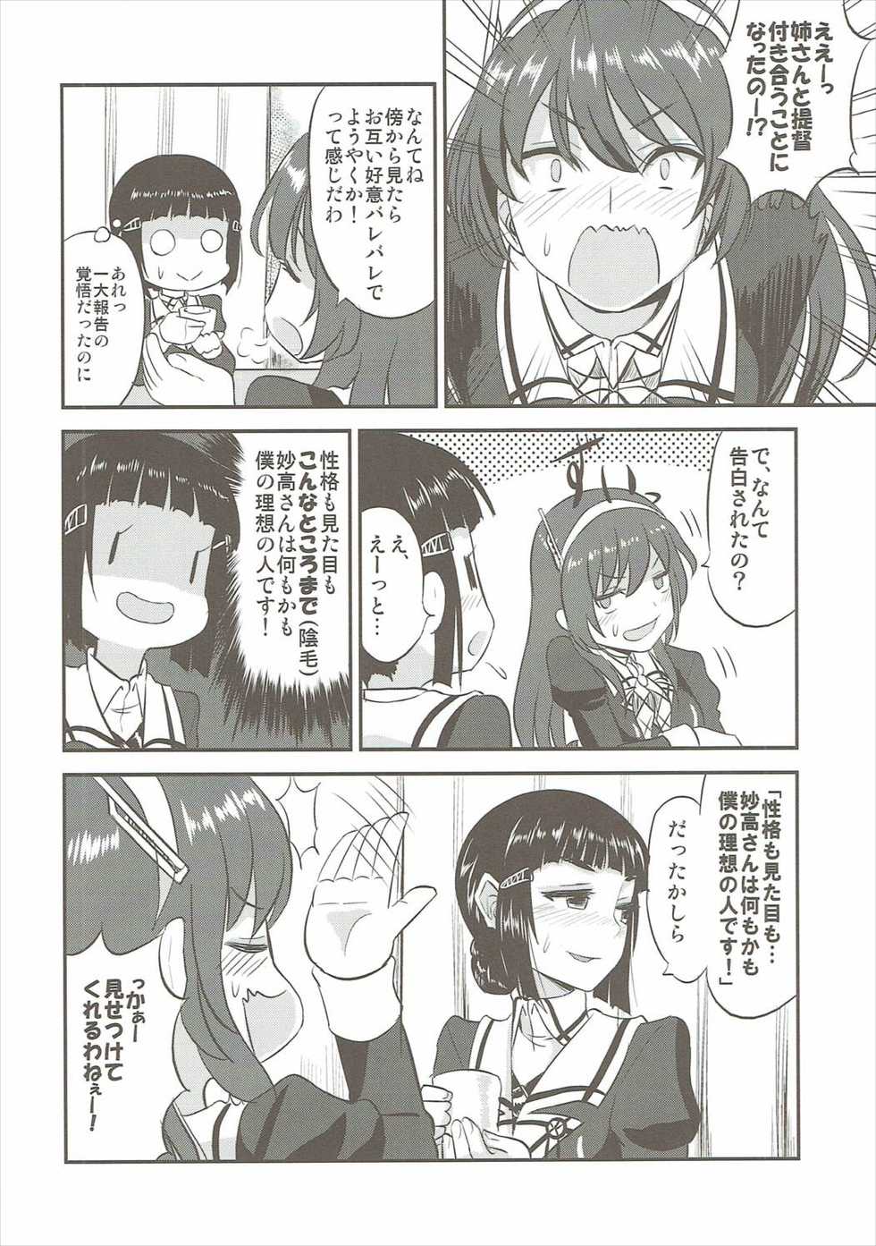 (C91) [Can Do Now! (Minarai Zouhyou)] Myoukou-san wa Subete ga Miryoku (Kantai Collection -KanColle-) - Page 23