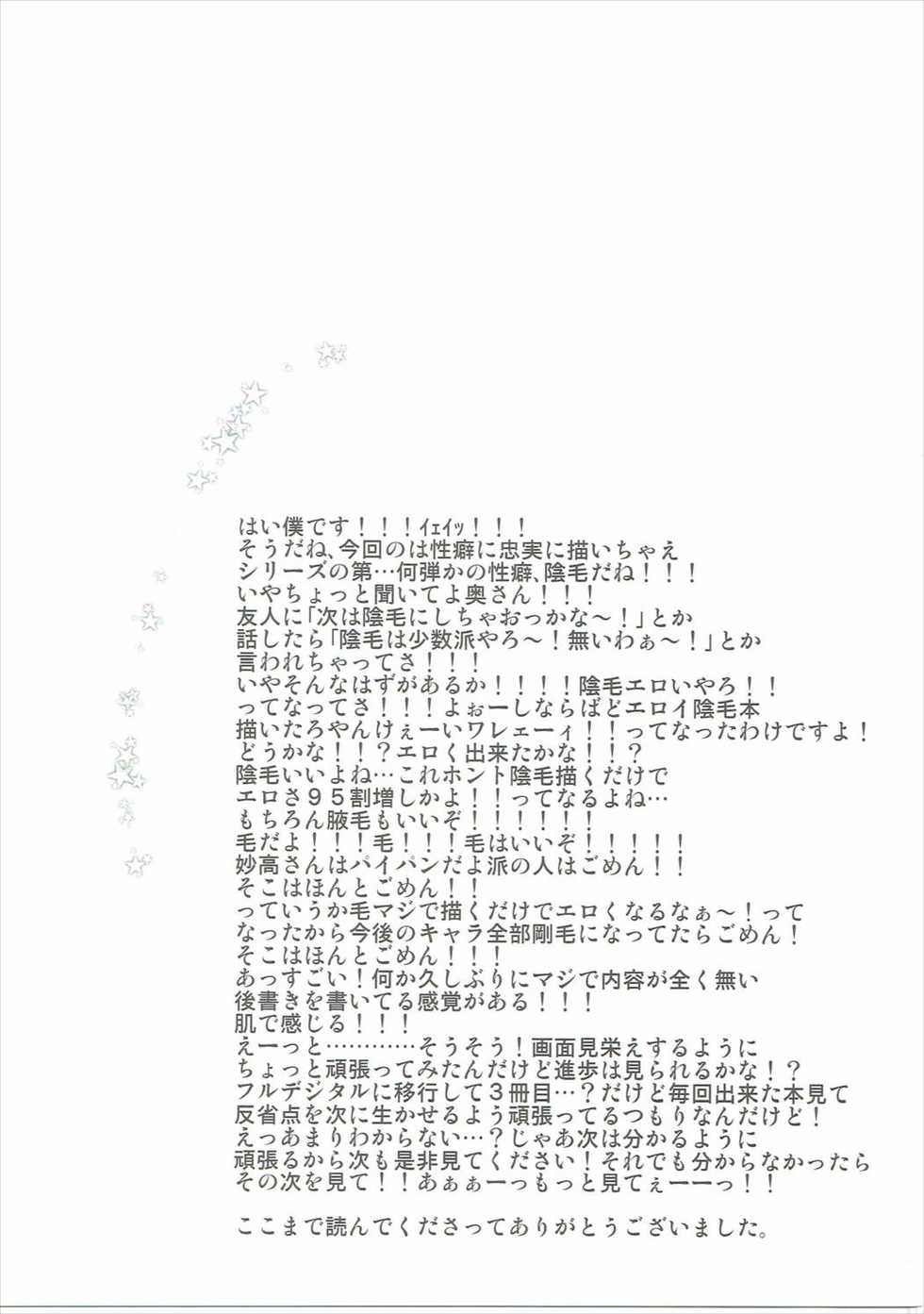 (C91) [Can Do Now! (Minarai Zouhyou)] Myoukou-san wa Subete ga Miryoku (Kantai Collection -KanColle-) - Page 24