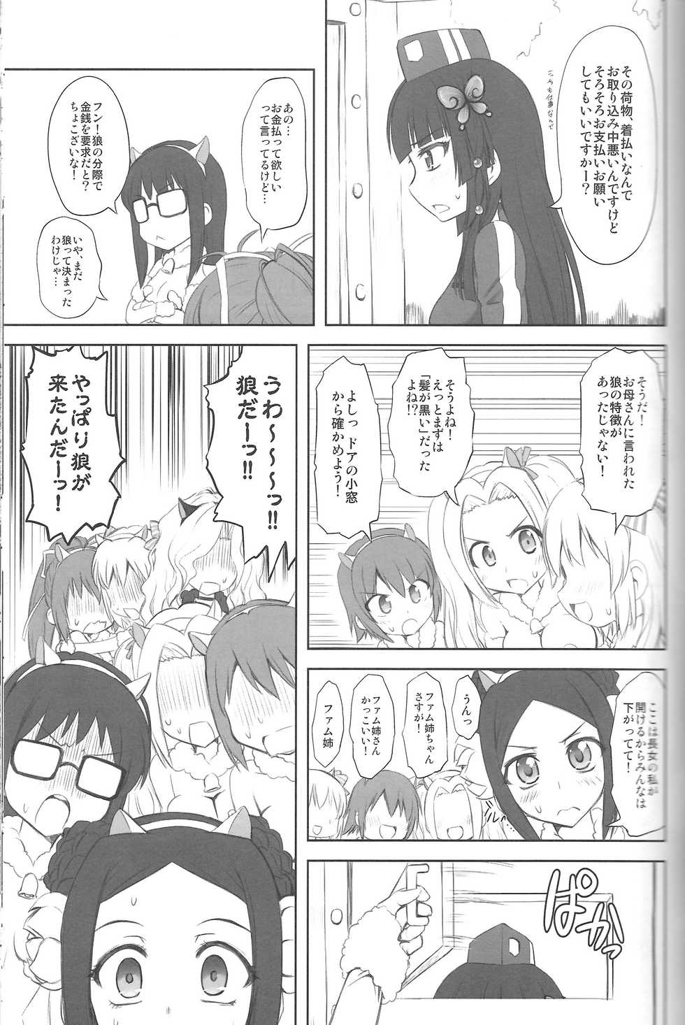 (SC2016 Autumn) [Chinpudo (Marui)] 7Girls and wolf (Muv-Luv Schwarzesmarken) - Page 9