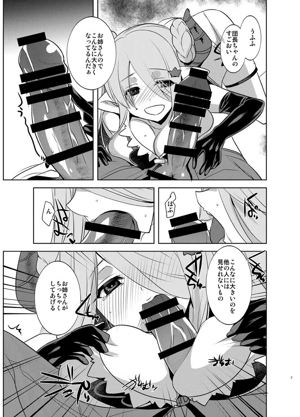 (C90) [DANGER=ZONE (Tokita Monta)] Onee-chan ga Mizugi ni Kigaetara (Granblue Fantasy) - Page 6