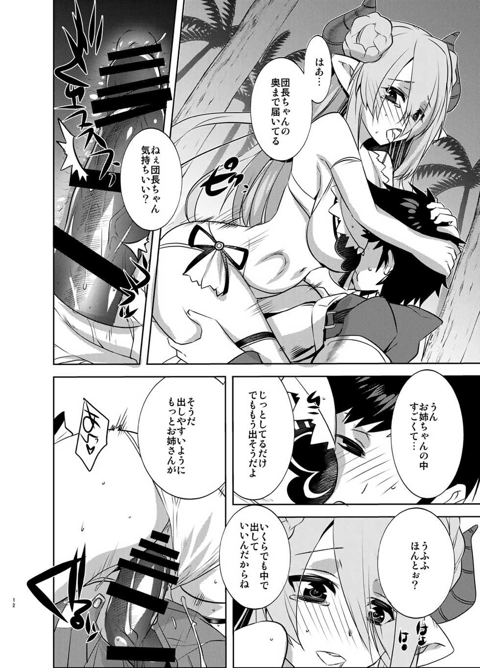 (C90) [DANGER=ZONE (Tokita Monta)] Onee-chan ga Mizugi ni Kigaetara (Granblue Fantasy) - Page 11