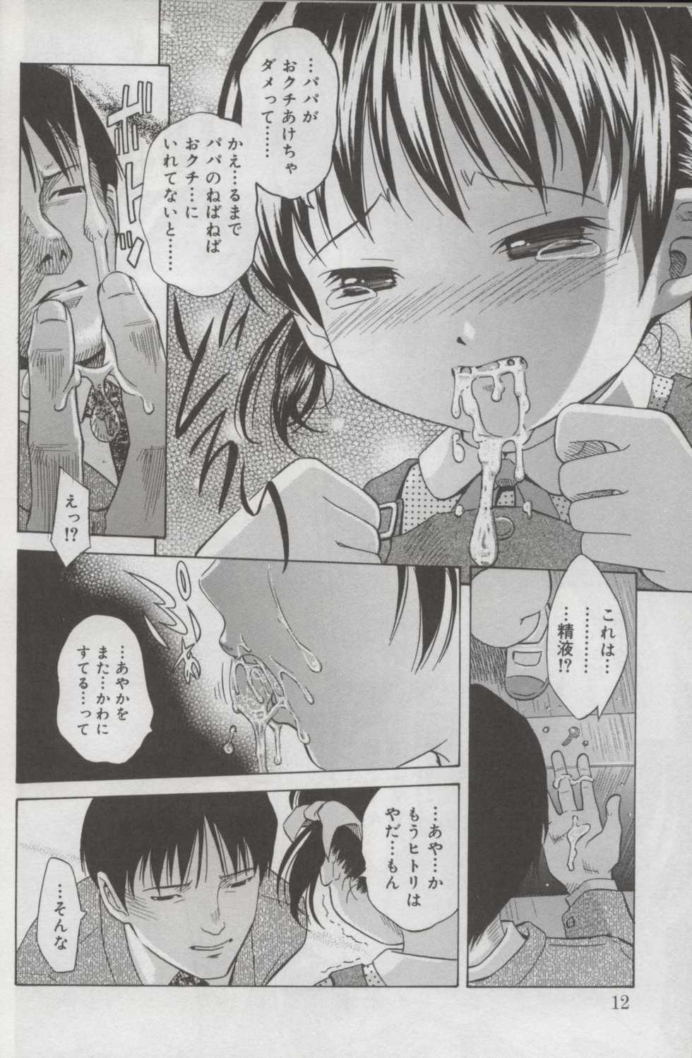 [Anthology] Kotori-kan 3 - Page 9