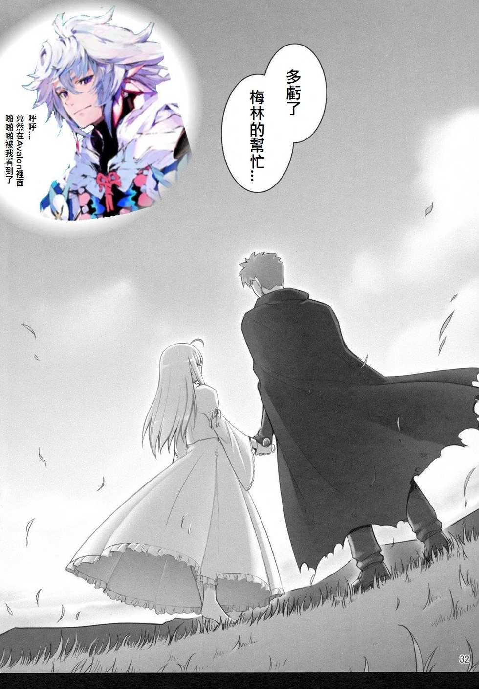 (C72) [RUBBISH Selecting Squad (Namonashi)] RE 06 (Fate/stay night) [Chinese] [588漢化] - Page 31