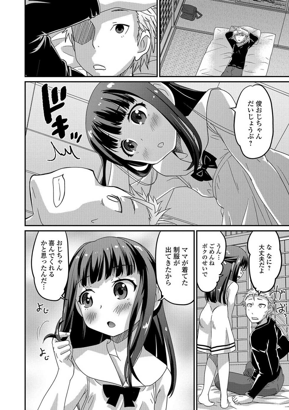[Anthology] Gekkan Web Otoko no Ko-llection! S Vol. 10 [Digital] - Page 9