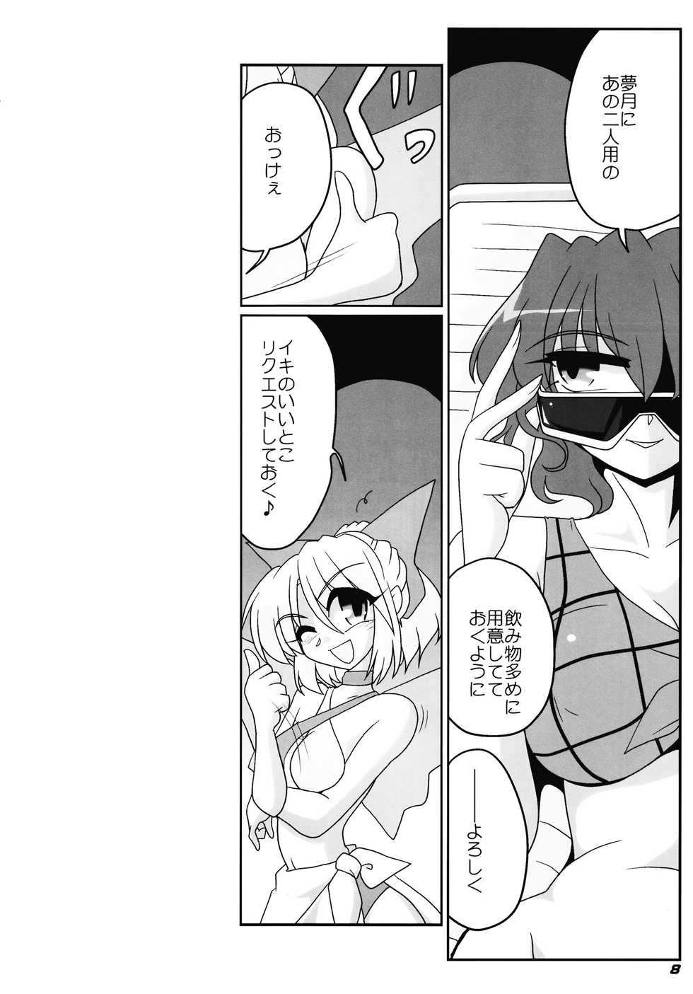 (C78) [Kieyza cmp (Kieyza)] TOHO N+ nh ver.ADULT (Touhou Project) - Page 9