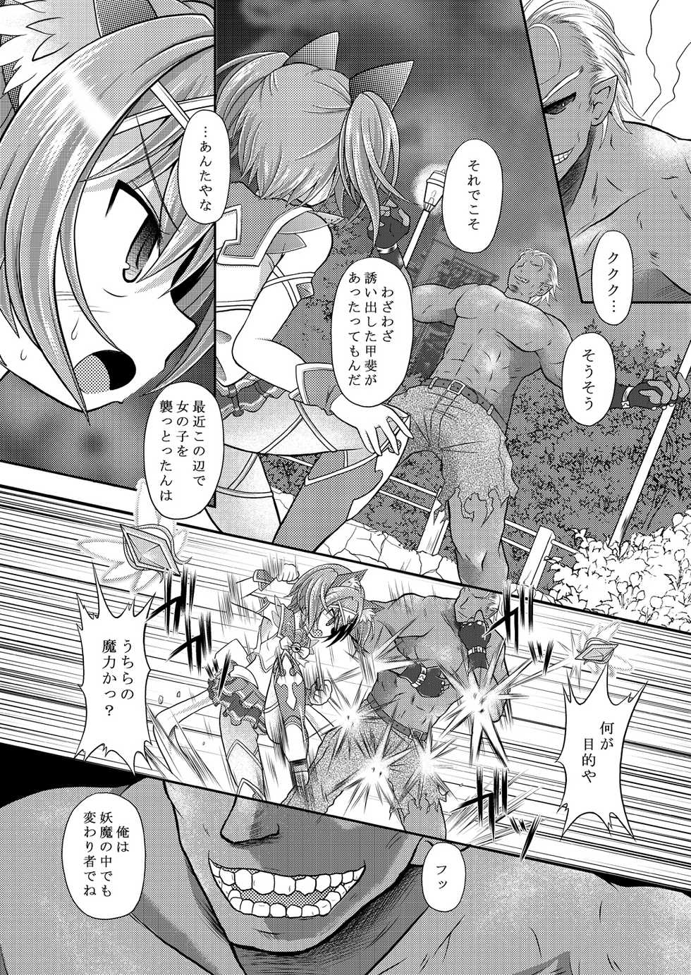 [Ringo Doumei (Mitaka)] Broken Chocolat [Digital] - Page 6