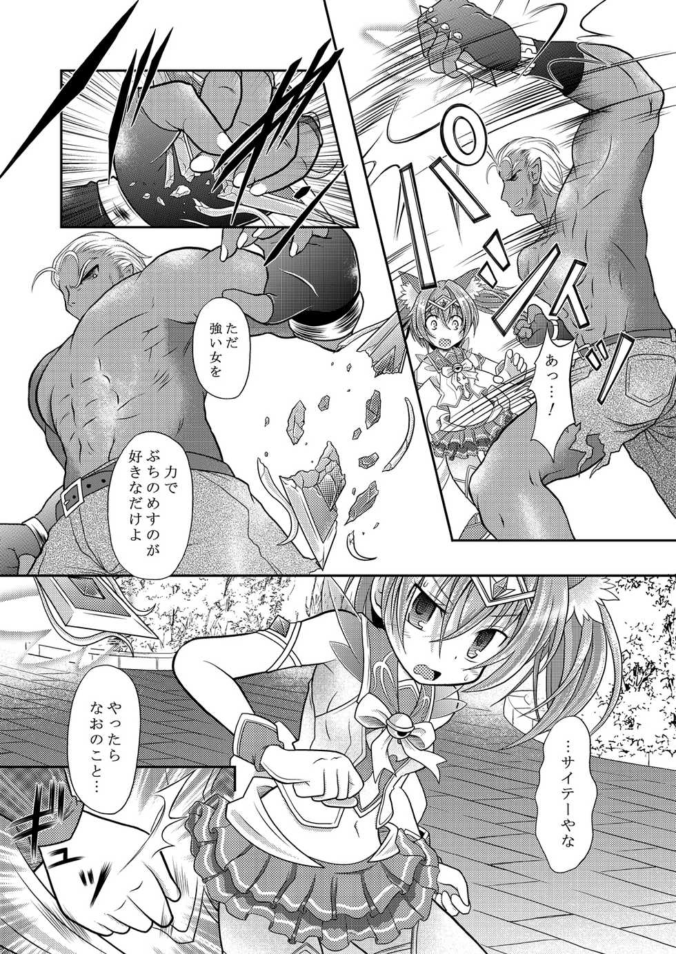 [Ringo Doumei (Mitaka)] Broken Chocolat [Digital] - Page 7