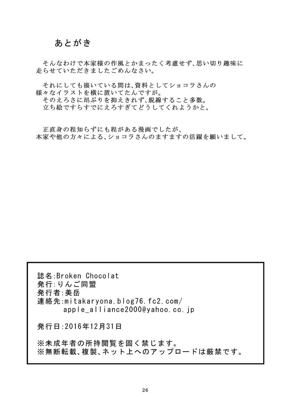 [Ringo Doumei (Mitaka)] Broken Chocolat [Digital] - Page 26