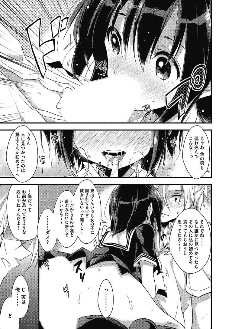 [Anthology] Kono Subarashii Otome ni Syukufuku o! [Digital] - Page 31