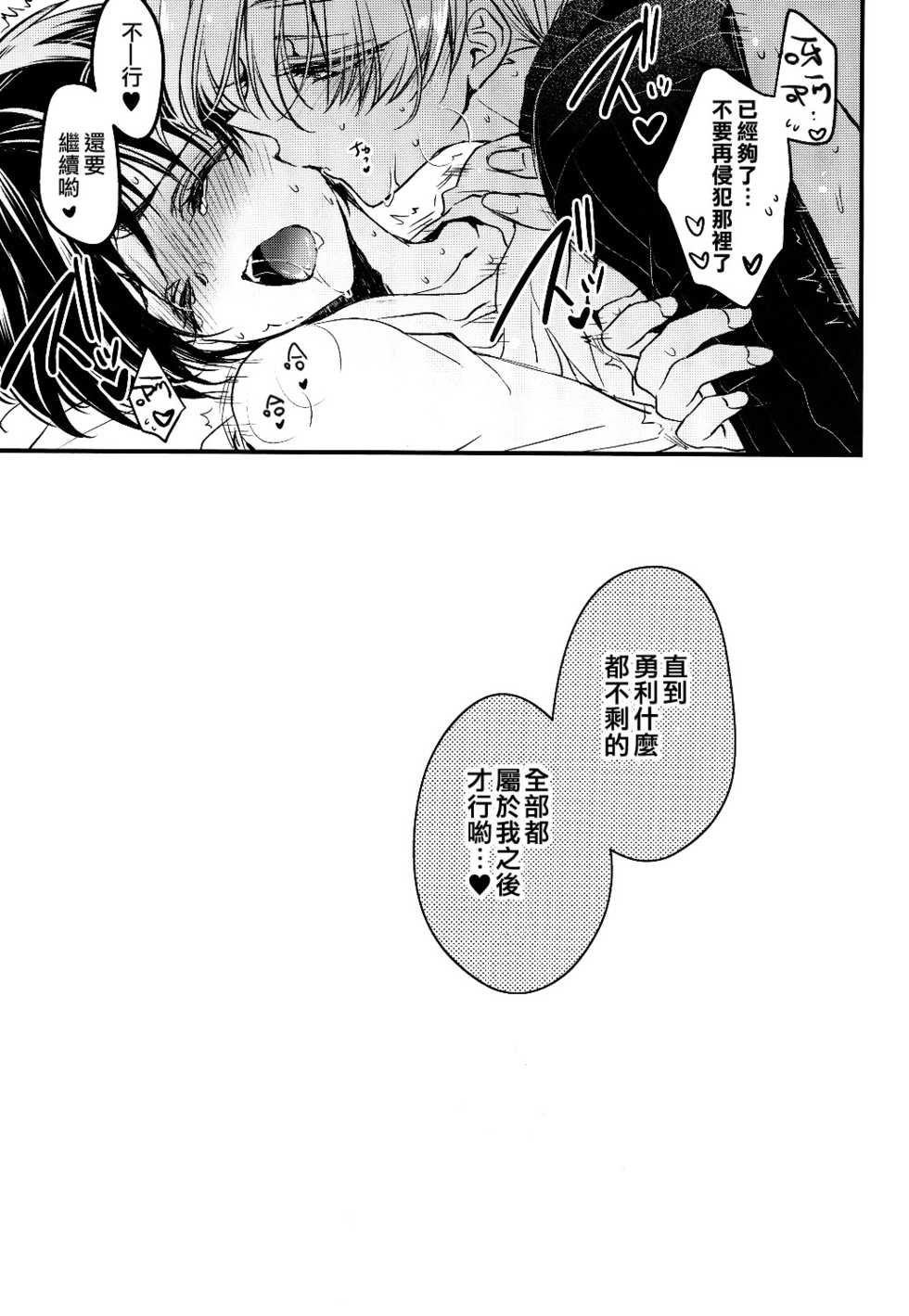 (Ginban no Glory) [RIRIADOLL (Takewakamaru)] Tokorode Oshiharai ni Tsukimashite (Yuri on Ice) [Chinese] [瑞树汉化组] - Page 14