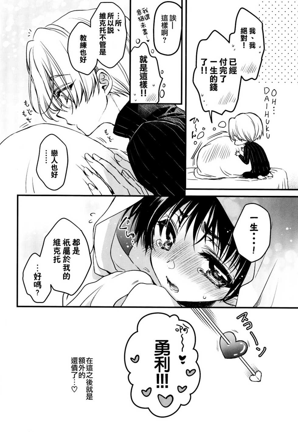 (Ginban no Glory) [RIRIADOLL (Takewakamaru)] Tokorode Oshiharai ni Tsukimashite (Yuri on Ice) [Chinese] [瑞树汉化组] - Page 15