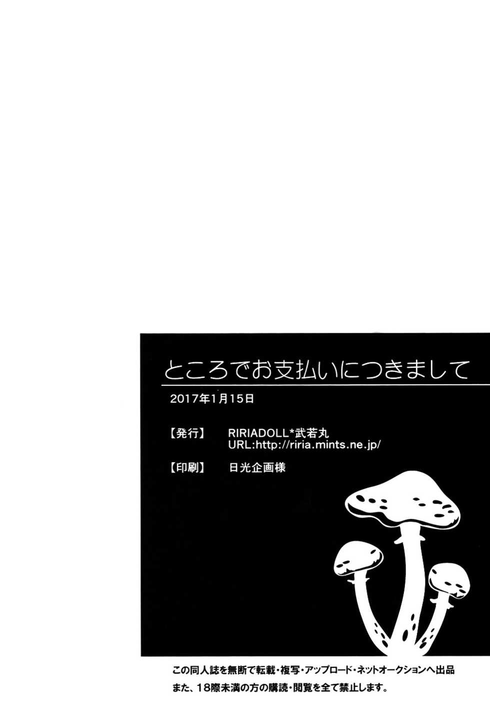 (Ginban no Glory) [RIRIADOLL (Takewakamaru)] Tokorode Oshiharai ni Tsukimashite (Yuri on Ice) [Chinese] [瑞树汉化组] - Page 16