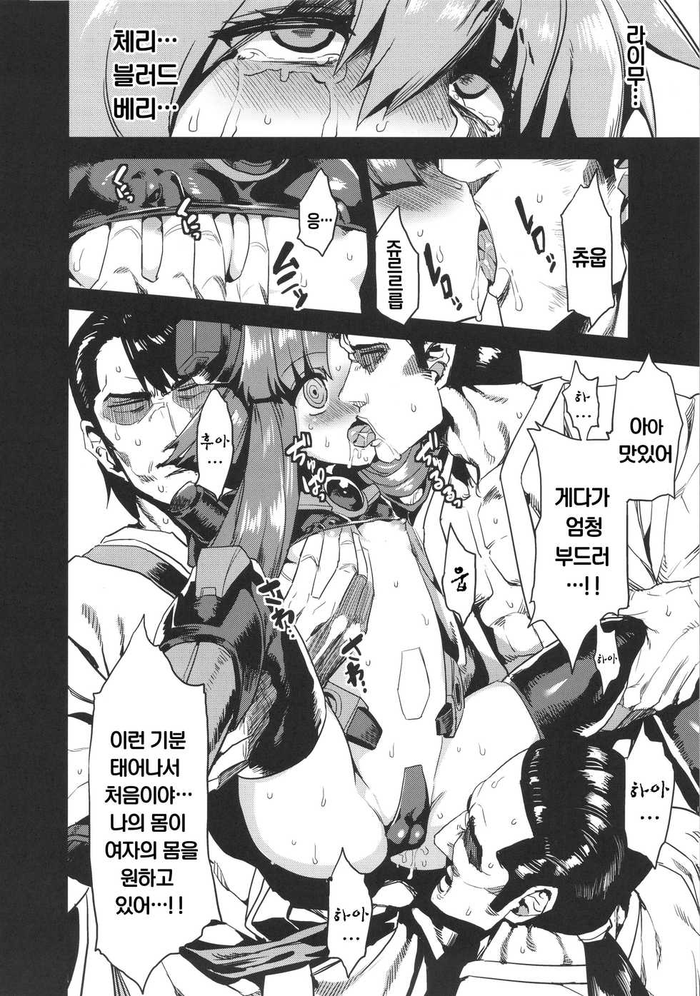 (C89) [OVing (Obui)] Hentai Marionette 4 (Saber Marionette J) [Korean] [천센] - Page 9