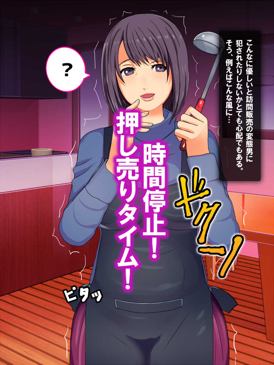 [Nijinoren] Jikan Teishi! Houmon Hanbai de Inwai Ecstasy - Page 28