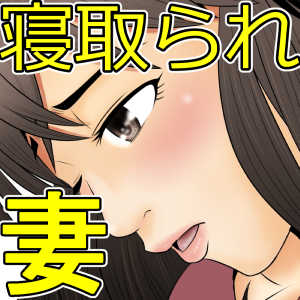 [Rin] Tsuma to no Sex o Kinshi Sare - Boku wa Te Koki Sare nagara Batou Sareru - Page 5