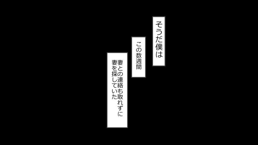 [Rin] Tsuma to no Sex o Kinshi Sare - Boku wa Te Koki Sare nagara Batou Sareru - Page 8