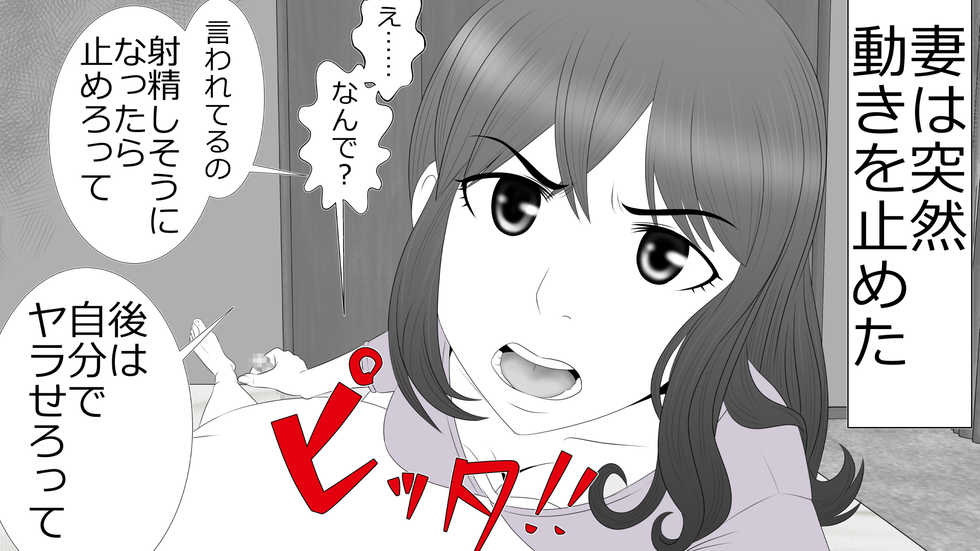 [Rin] Tsuma to no Sex o Kinshi Sare - Boku wa Te Koki Sare nagara Batou Sareru - Page 26