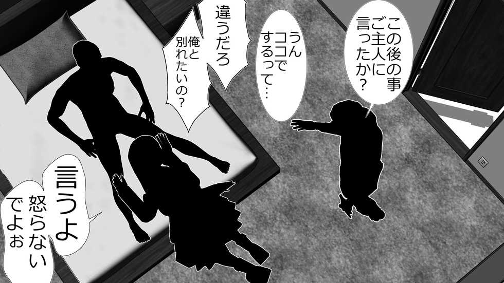 [Rin] Tsuma to no Sex o Kinshi Sare - Boku wa Te Koki Sare nagara Batou Sareru - Page 29