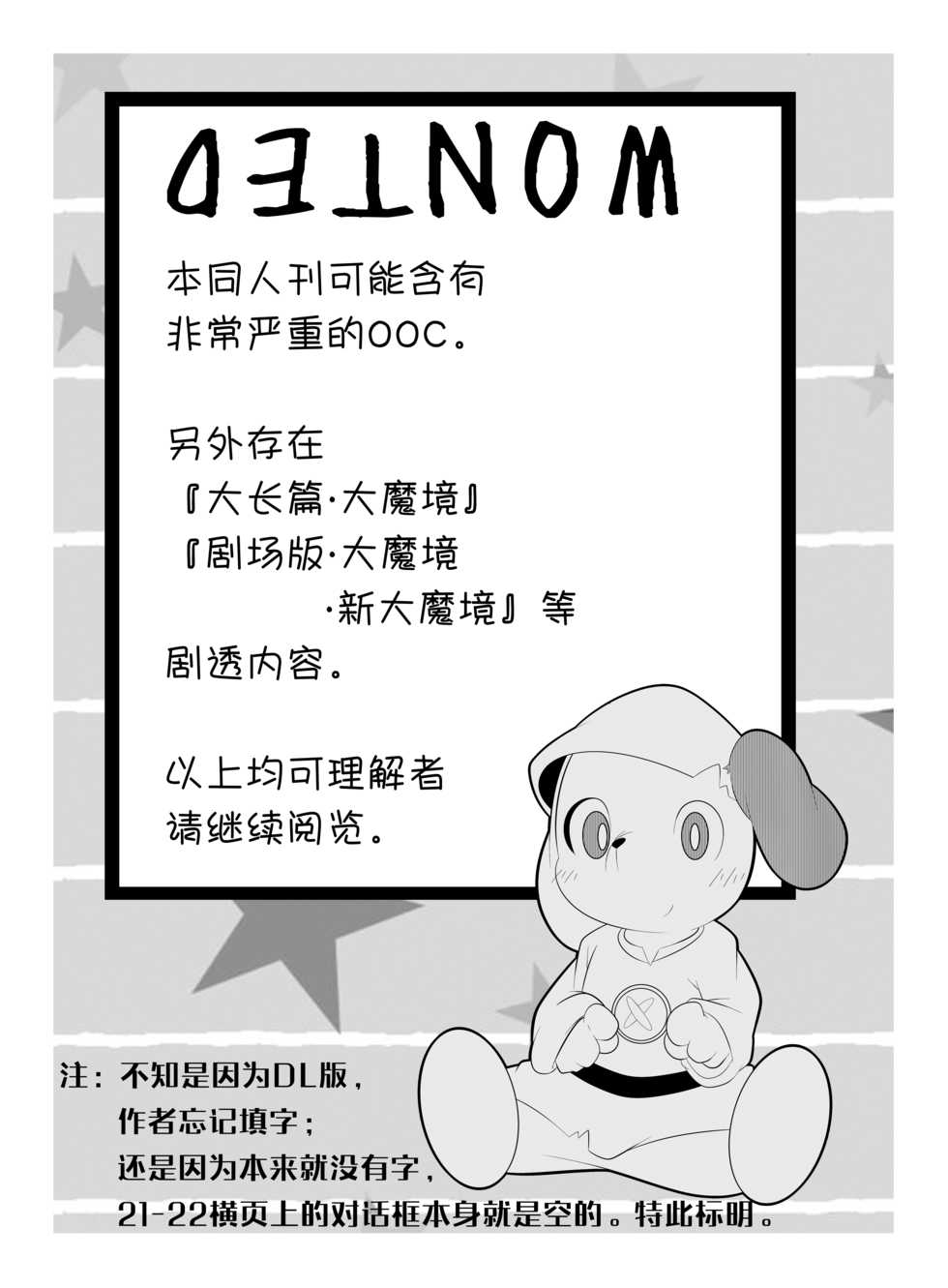 (Kemoket 3) [Nekodamashi. (Miru)] Peko Pako (Doraemon) [Chinese] [桑德个人汉化] - Page 3