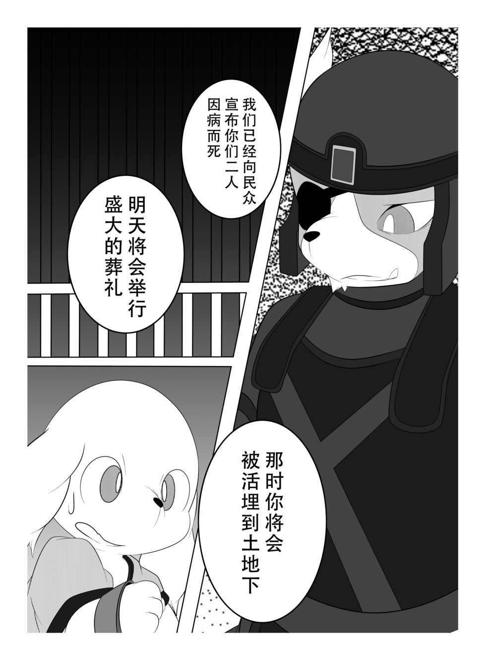 (Kemoket 3) [Nekodamashi. (Miru)] Peko Pako (Doraemon) [Chinese] [桑德个人汉化] - Page 6