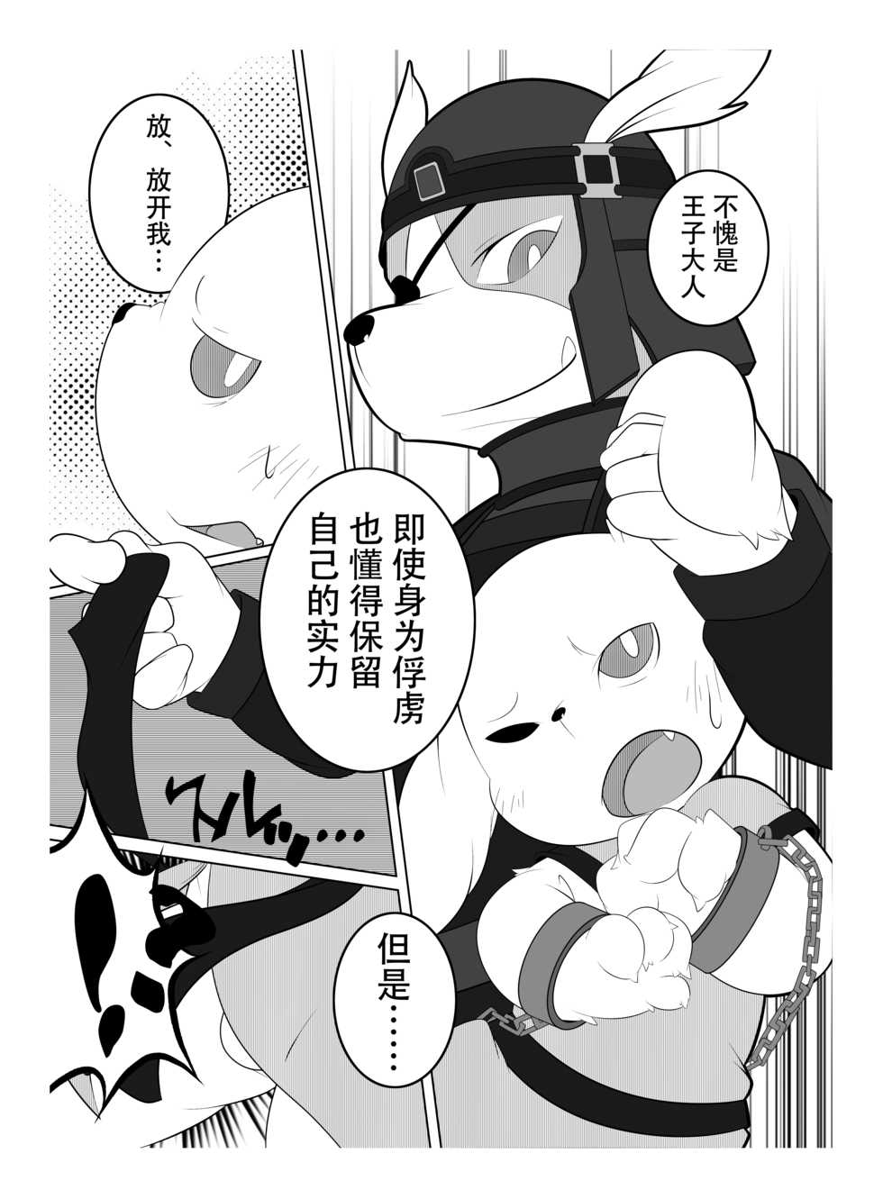 (Kemoket 3) [Nekodamashi. (Miru)] Peko Pako (Doraemon) [Chinese] [桑德个人汉化] - Page 8