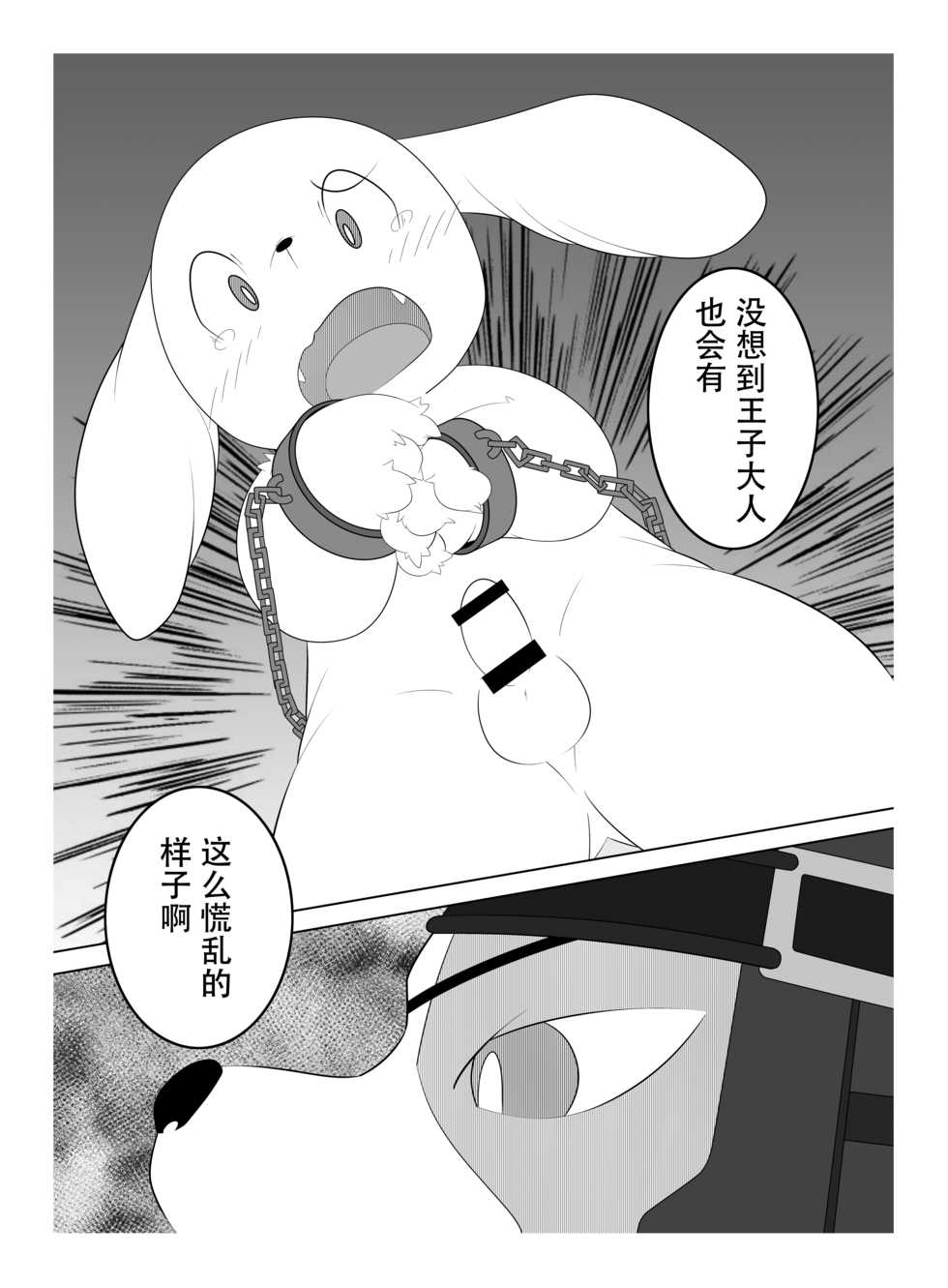 (Kemoket 3) [Nekodamashi. (Miru)] Peko Pako (Doraemon) [Chinese] [桑德个人汉化] - Page 10