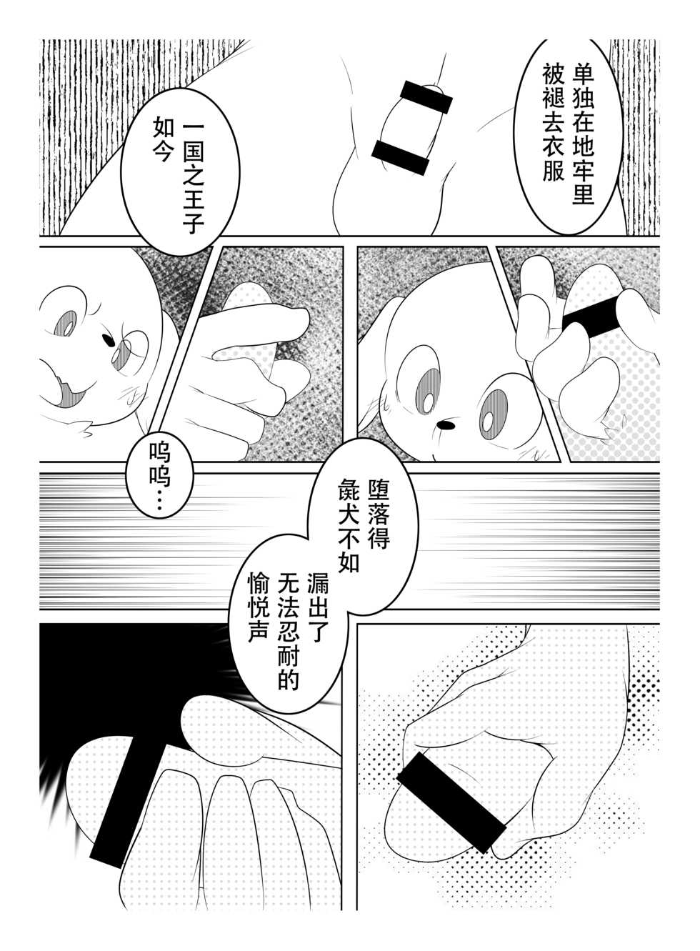 (Kemoket 3) [Nekodamashi. (Miru)] Peko Pako (Doraemon) [Chinese] [桑德个人汉化] - Page 11