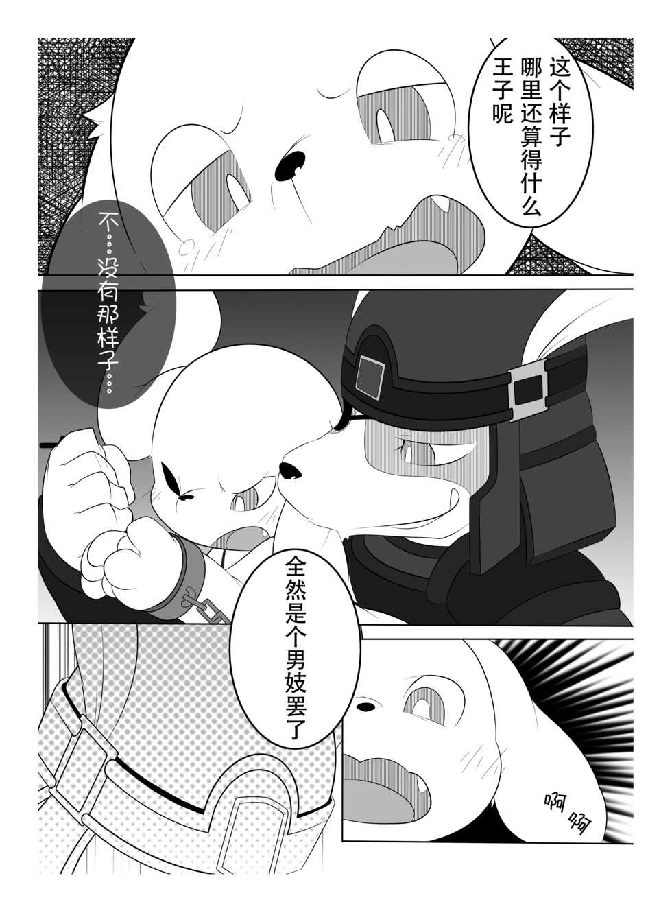 (Kemoket 3) [Nekodamashi. (Miru)] Peko Pako (Doraemon) [Chinese] [桑德个人汉化] - Page 12