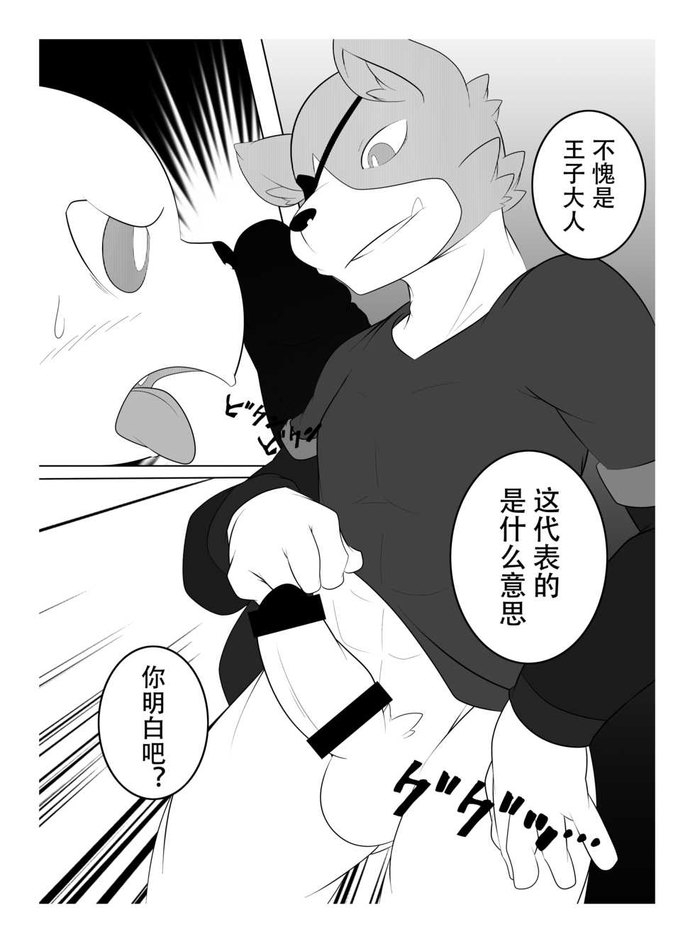 (Kemoket 3) [Nekodamashi. (Miru)] Peko Pako (Doraemon) [Chinese] [桑德个人汉化] - Page 13