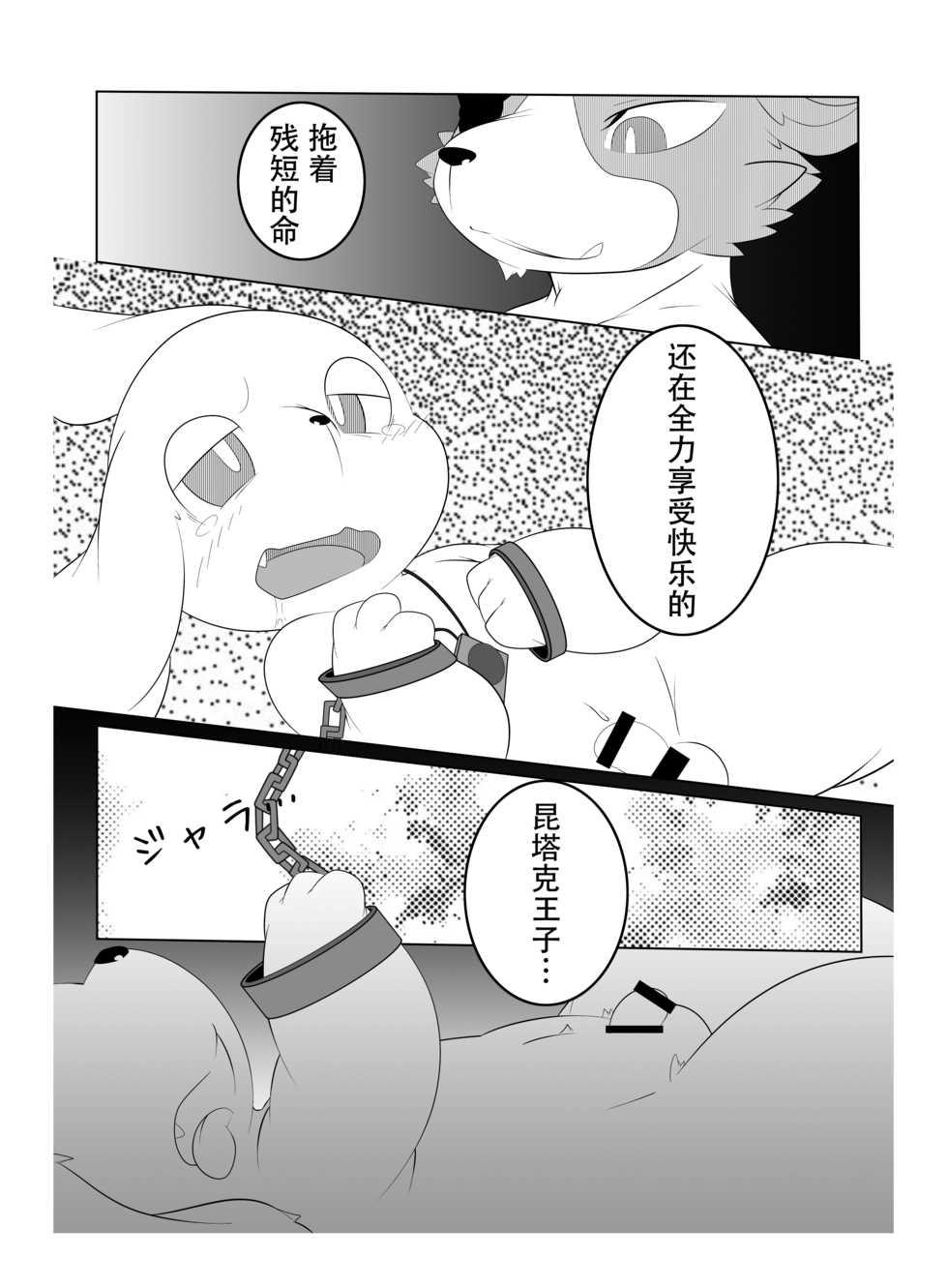 (Kemoket 3) [Nekodamashi. (Miru)] Peko Pako (Doraemon) [Chinese] [桑德个人汉化] - Page 15