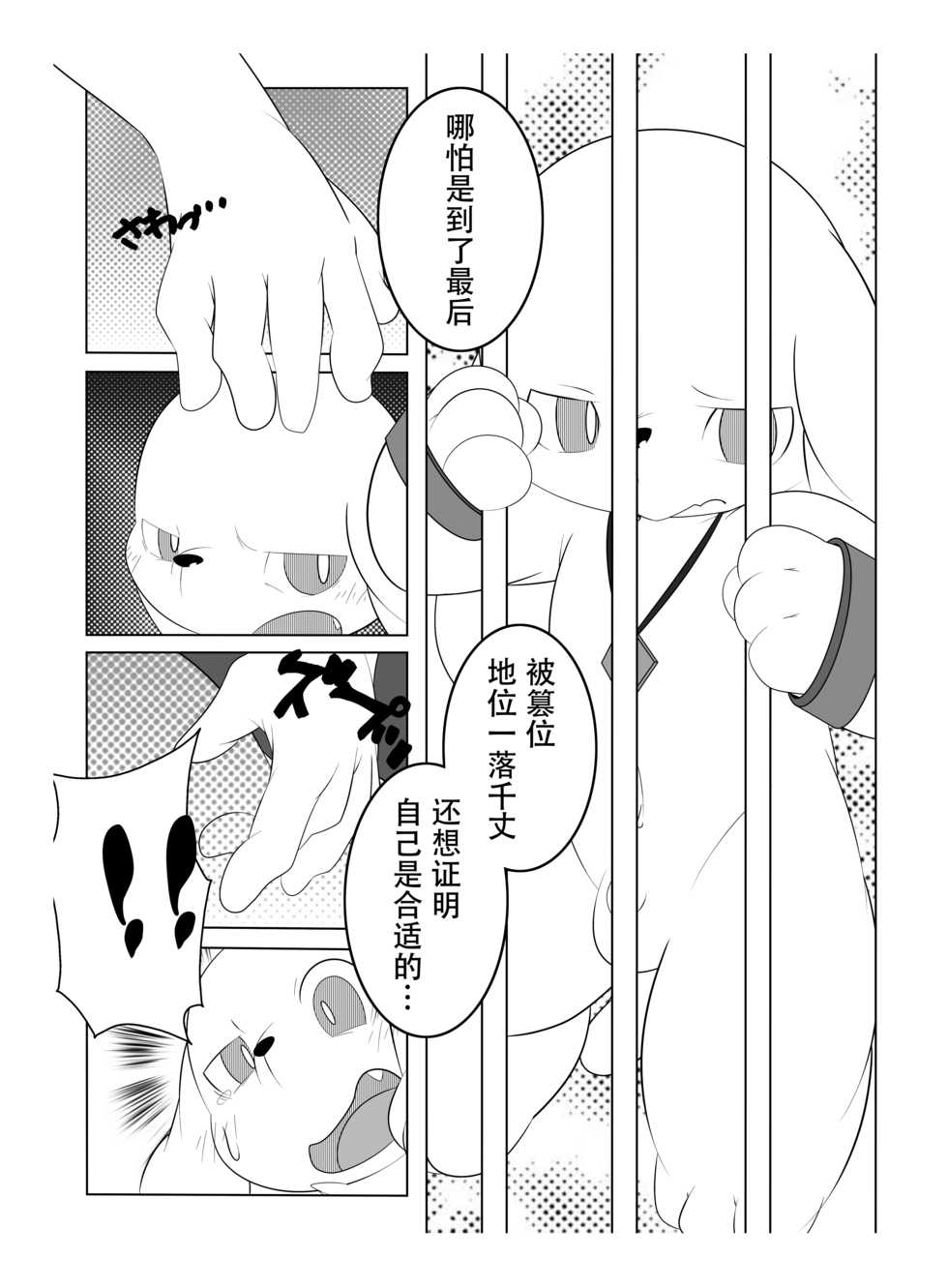 (Kemoket 3) [Nekodamashi. (Miru)] Peko Pako (Doraemon) [Chinese] [桑德个人汉化] - Page 16