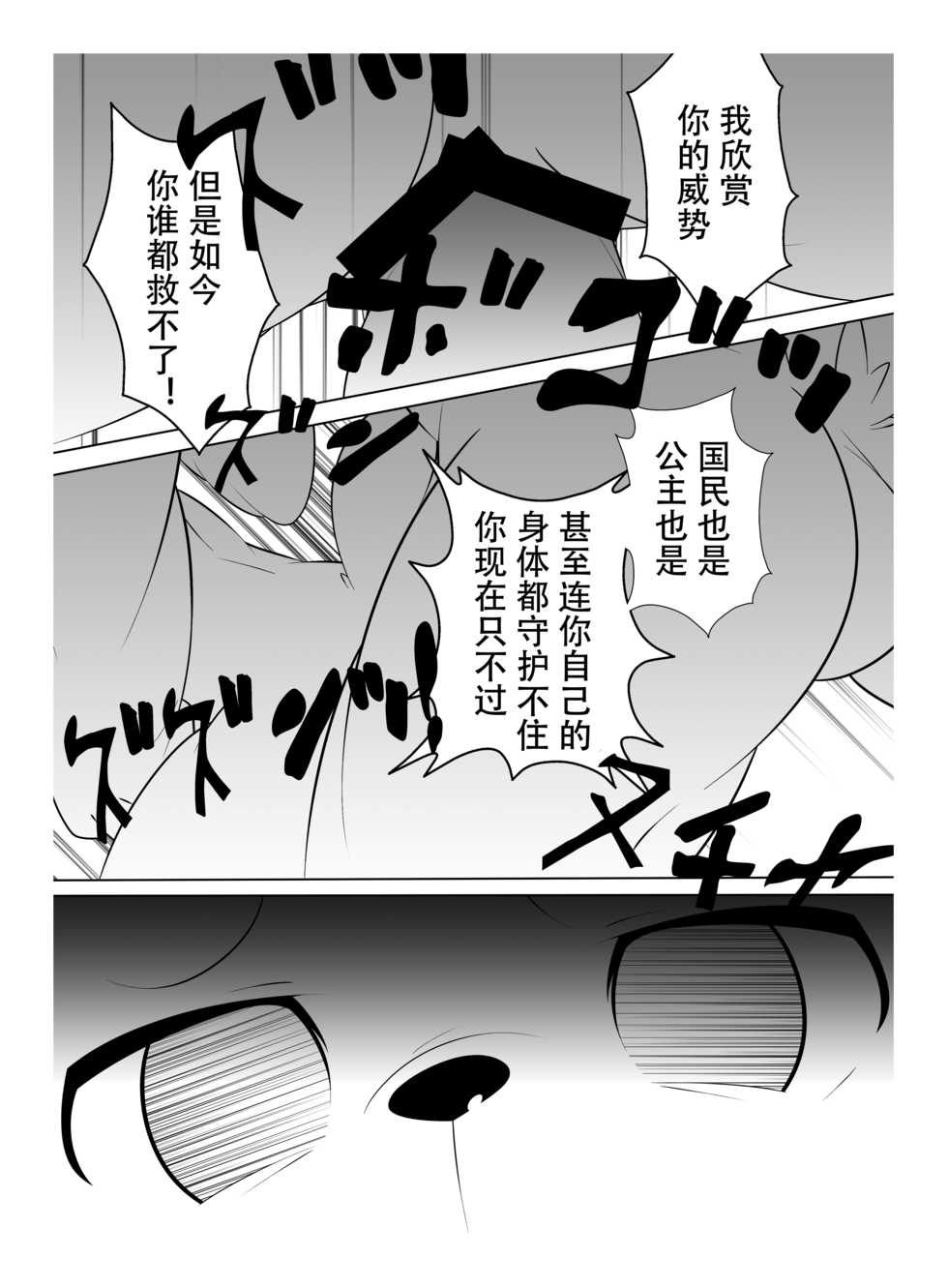 (Kemoket 3) [Nekodamashi. (Miru)] Peko Pako (Doraemon) [Chinese] [桑德个人汉化] - Page 18