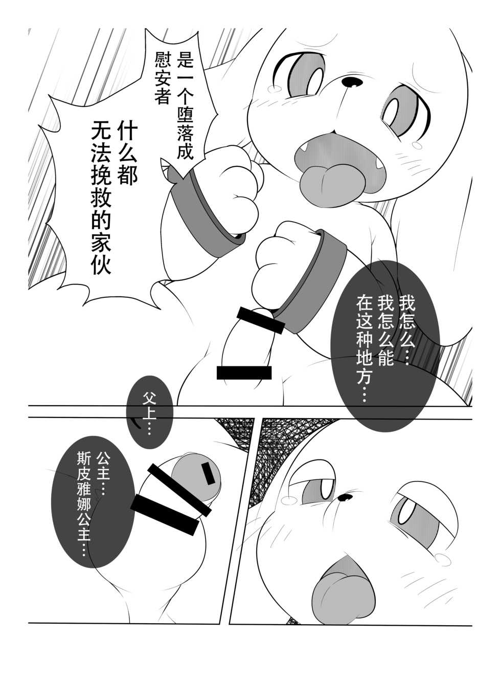 (Kemoket 3) [Nekodamashi. (Miru)] Peko Pako (Doraemon) [Chinese] [桑德个人汉化] - Page 19