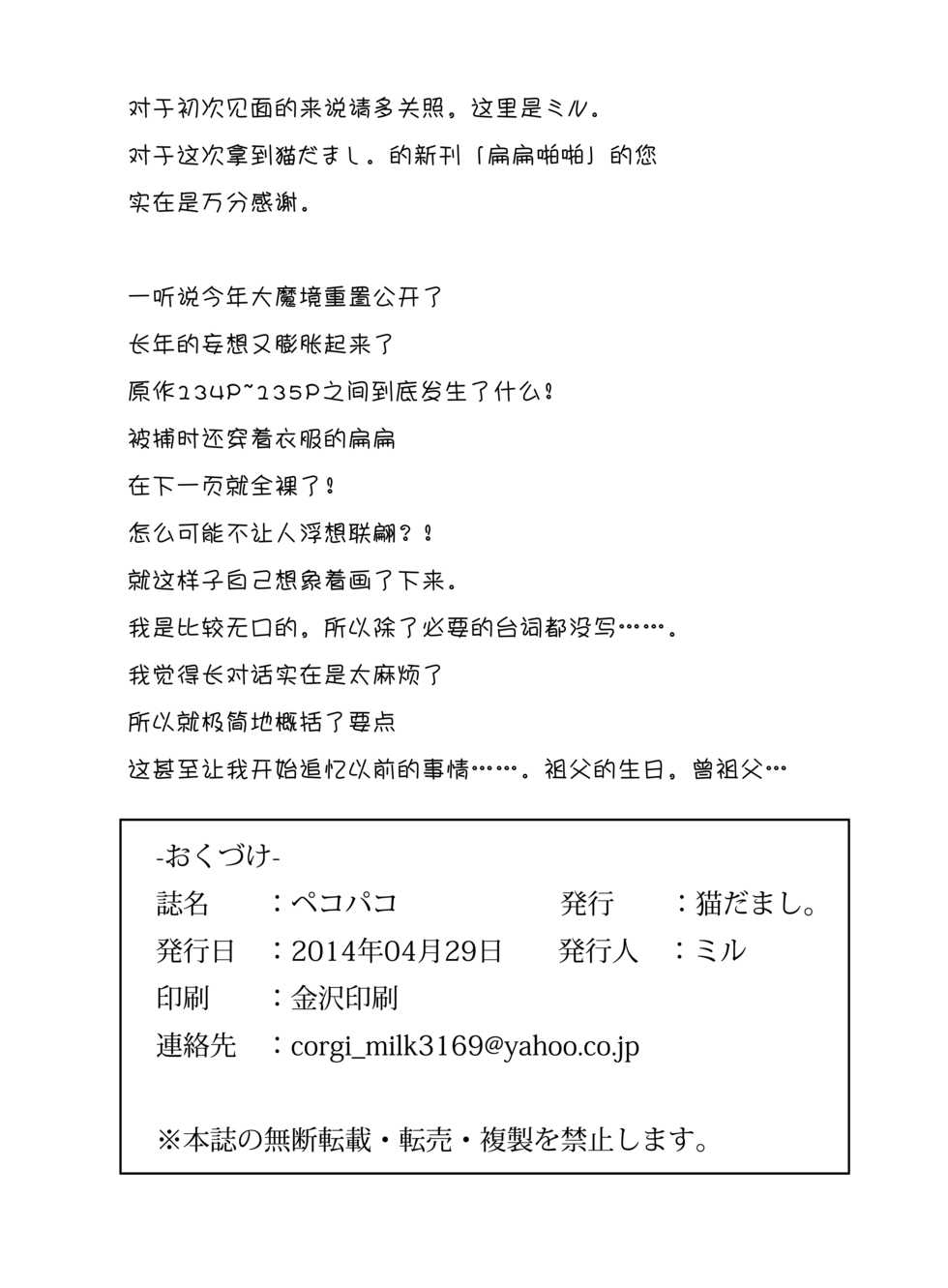 (Kemoket 3) [Nekodamashi. (Miru)] Peko Pako (Doraemon) [Chinese] [桑德个人汉化] - Page 23