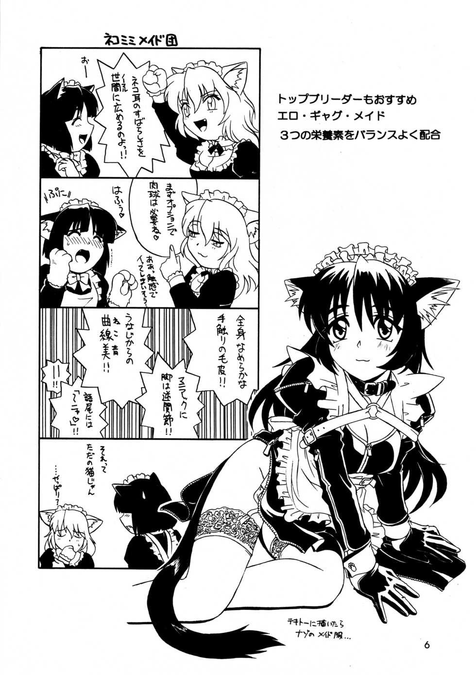 (C56) [.30-06 (Tsutsumi Akari)] CAZA MAYOR ~'99 estio~ - Page 6