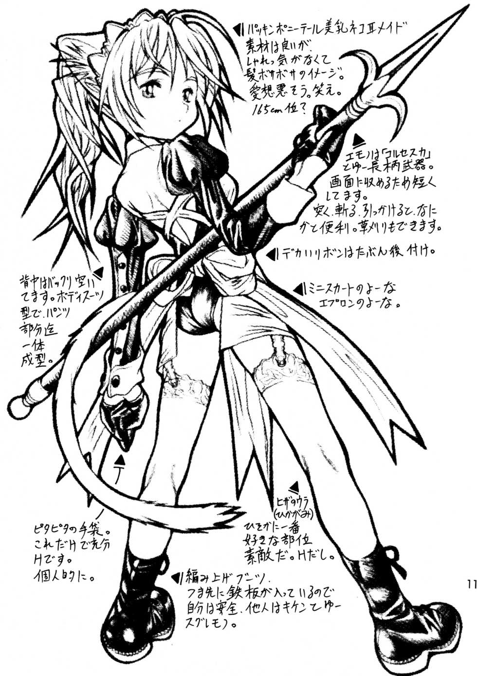 (C56) [.30-06 (Tsutsumi Akari)] CAZA MAYOR ~'99 estio~ - Page 11