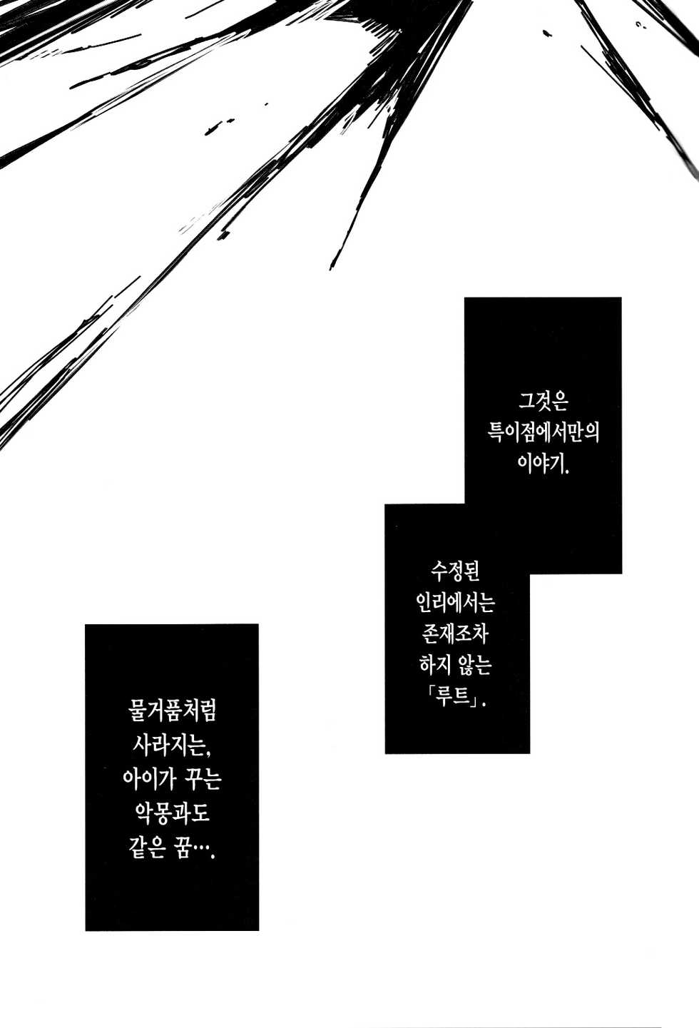 (Ou no Utsuwa 15) [Koi no Danmenzu (Iroito)] Messiah/Pseudepigrapha (Fate/Grand Order) [Korean] [시뮬라시옹] - Page 23