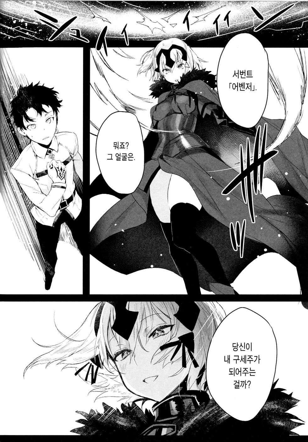(Ou no Utsuwa 15) [Koi no Danmenzu (Iroito)] Messiah/Pseudepigrapha (Fate/Grand Order) [Korean] [시뮬라시옹] - Page 24