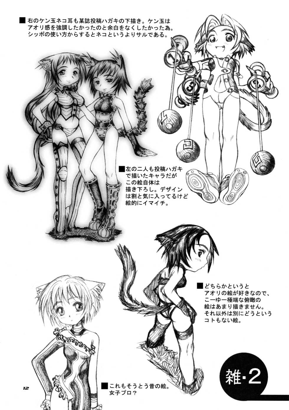 (C59) [.30-06 (Various)] CAZA MAYOR 6 - Page 12